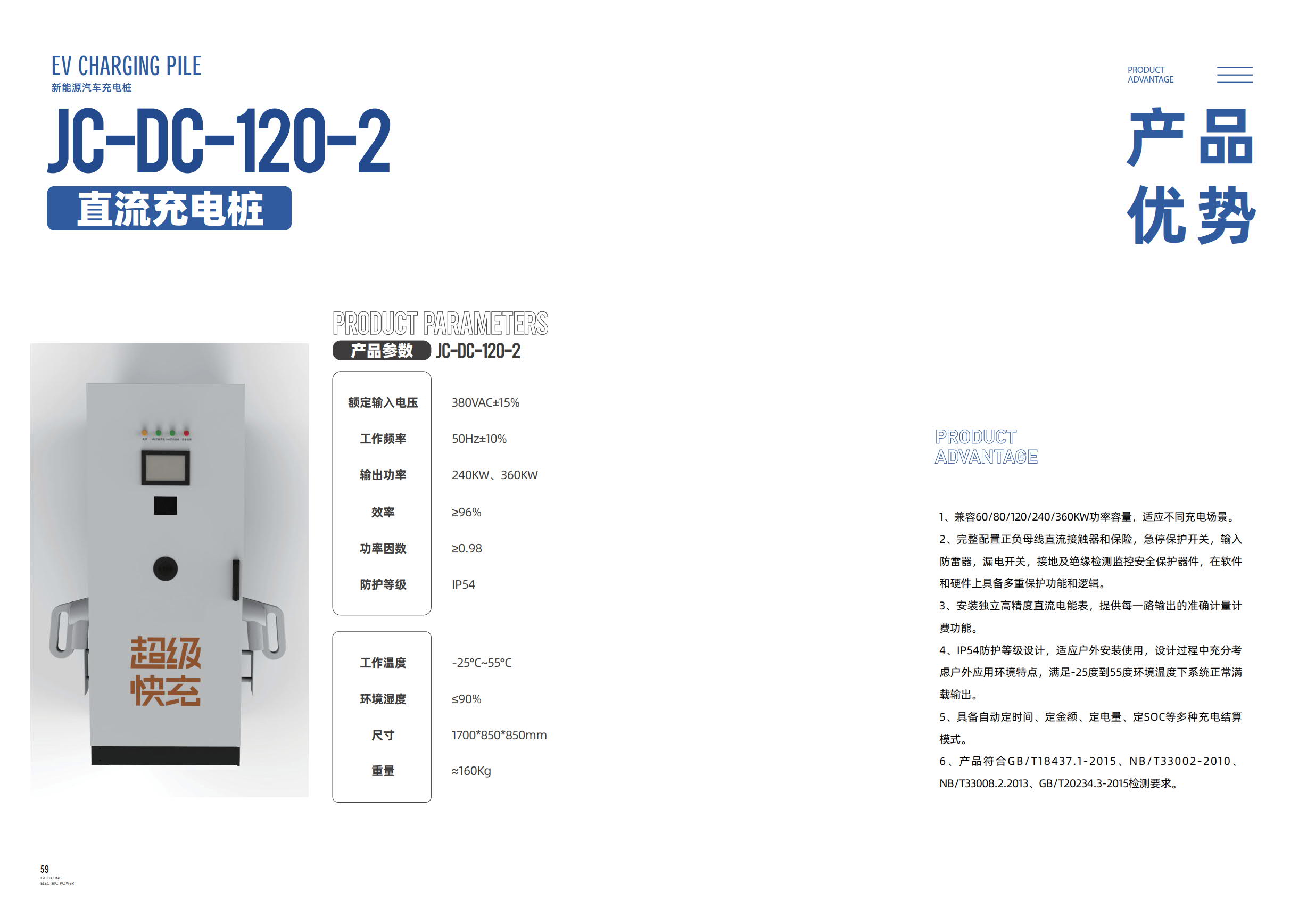 JC-DC-120-2 直流充电桩