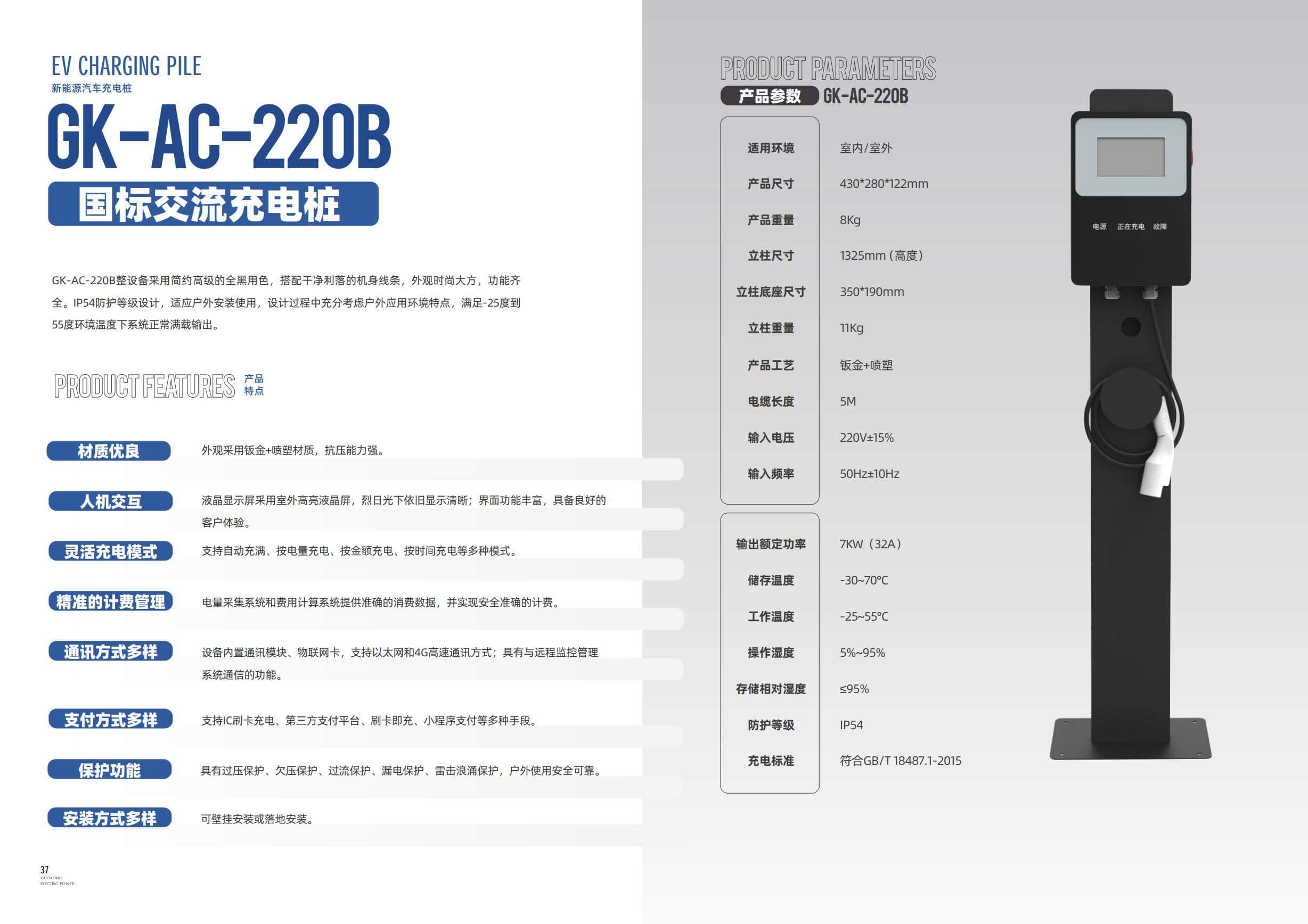 GK-AC-220B 国标交流充电桩