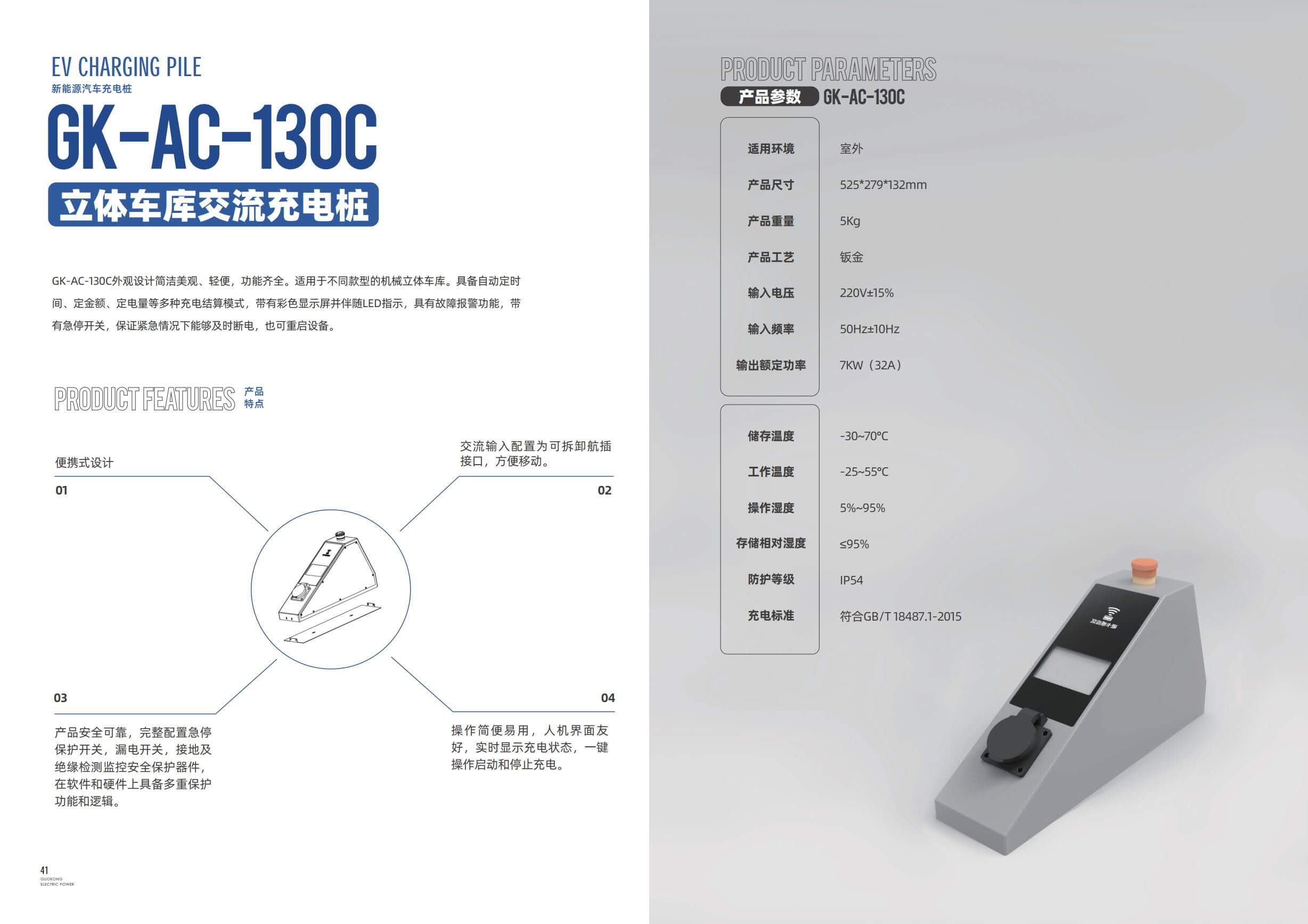 GK-AC-130C立体车库交流充电桩