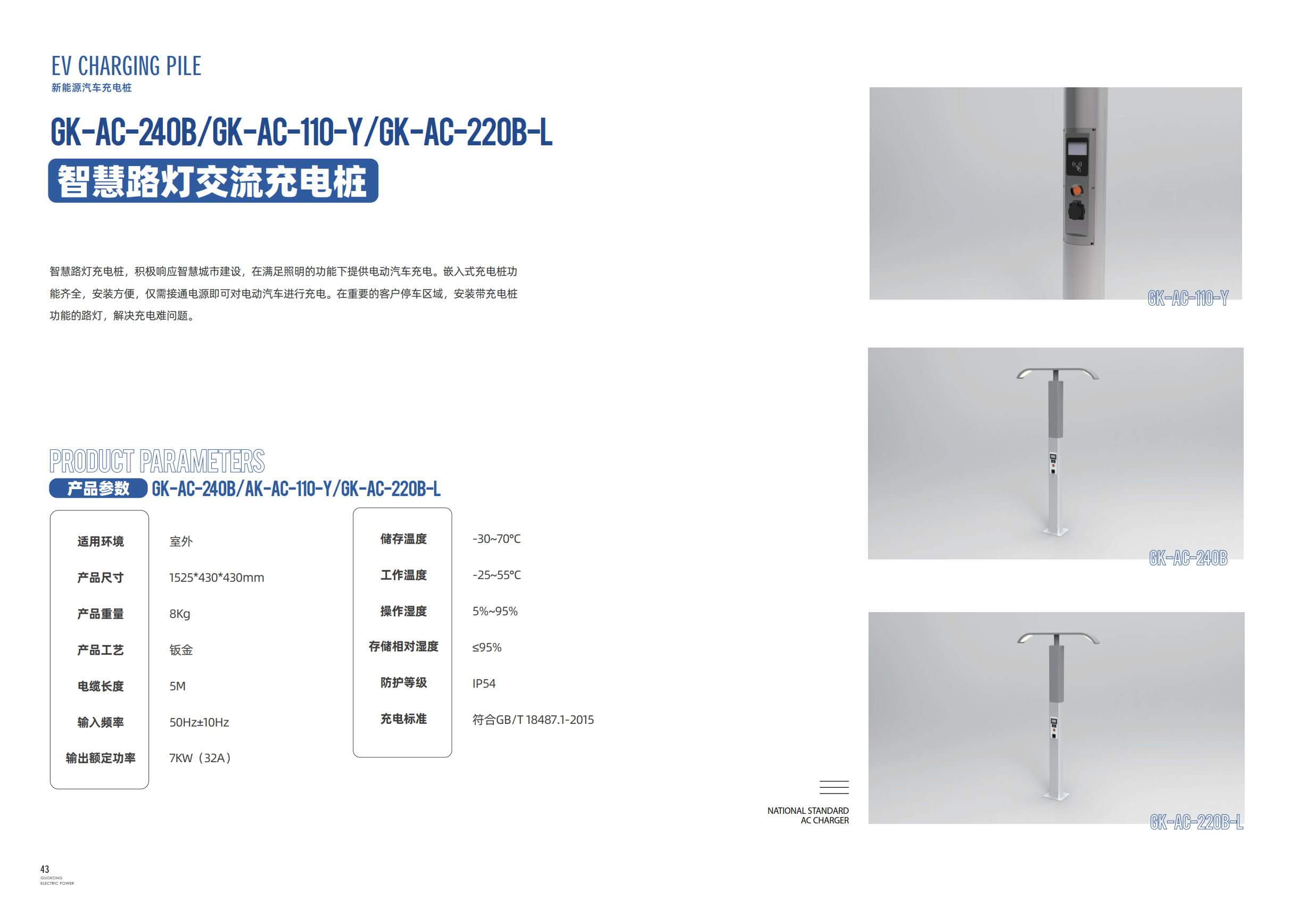 智慧路灯交流充电桩