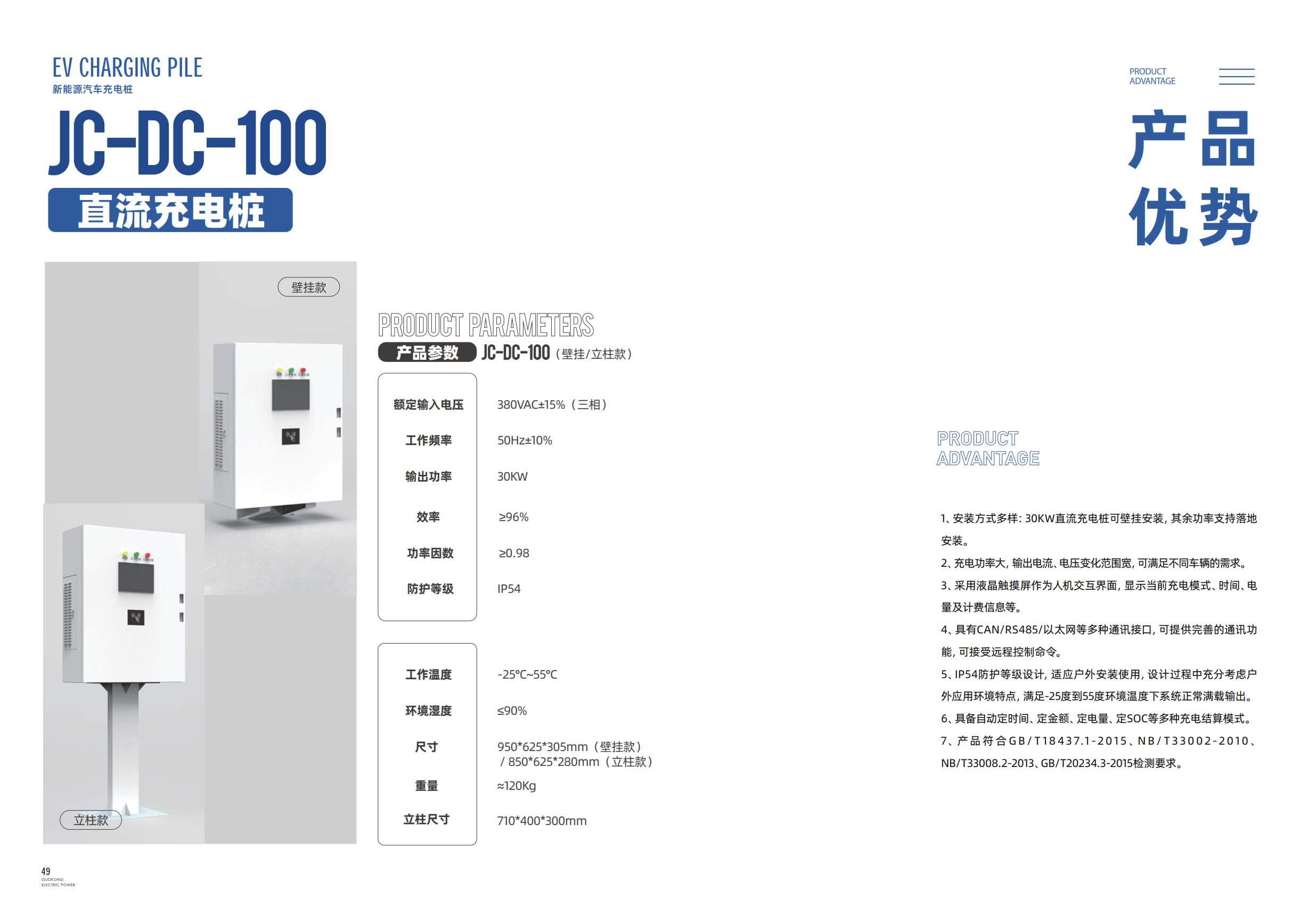 JC-DC-100 直流充电桩