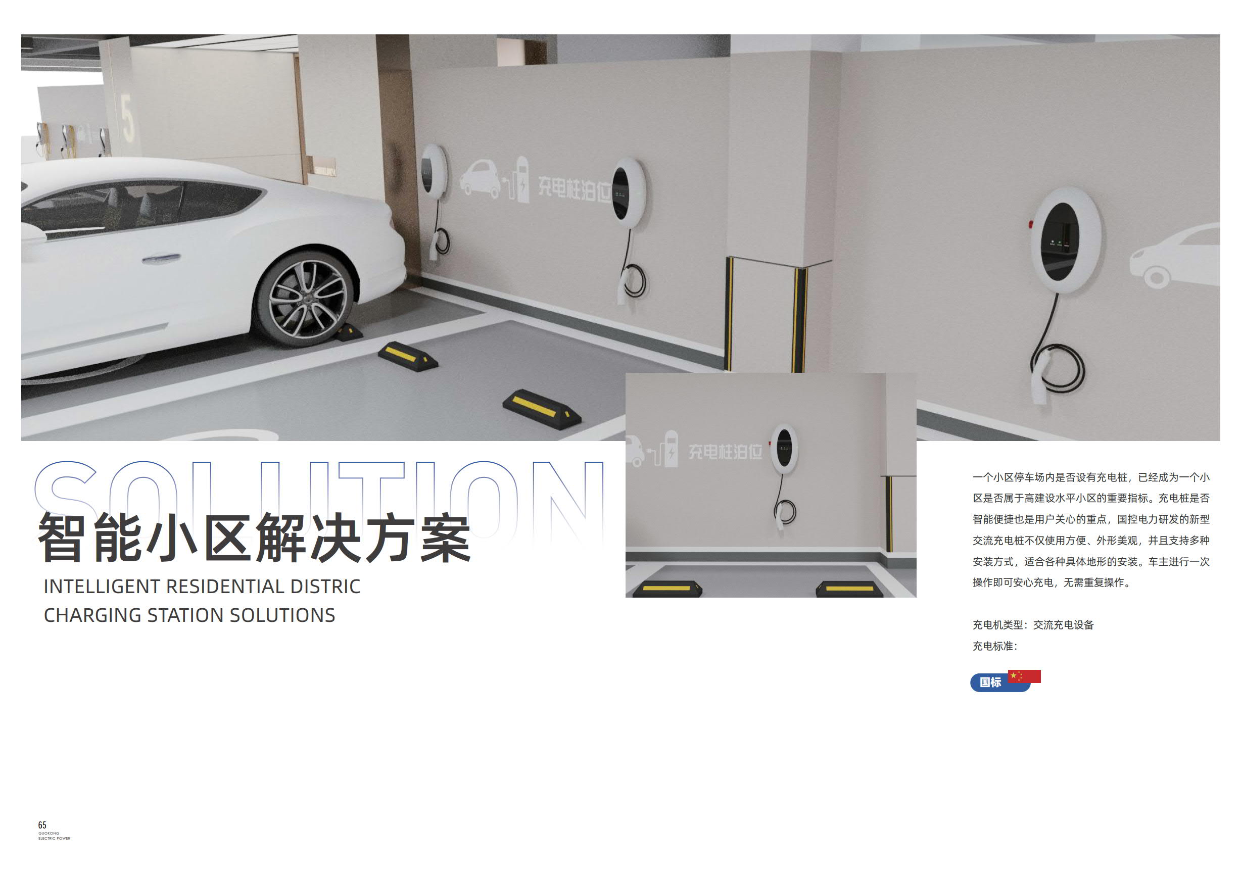 智能小区解决方案