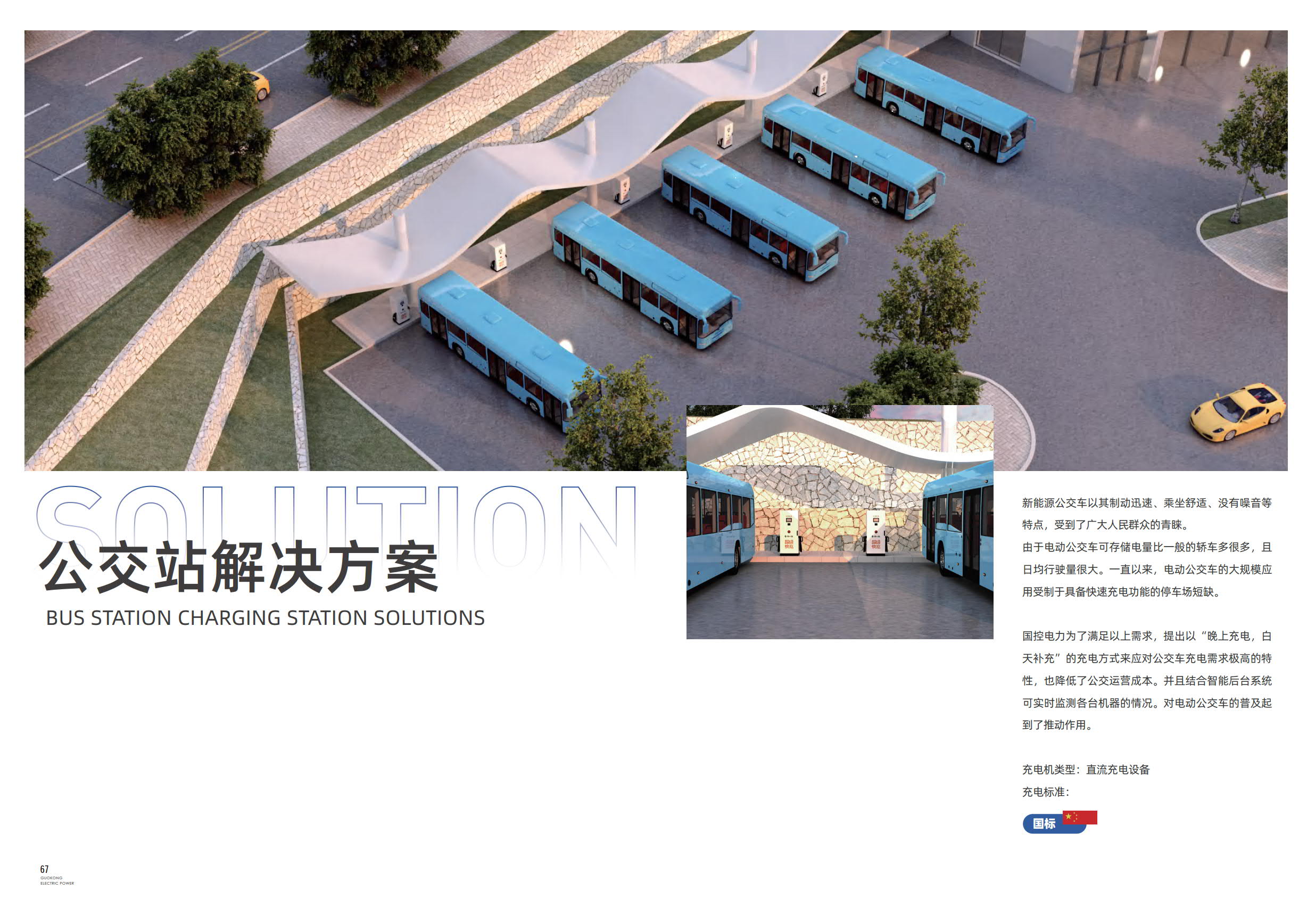 公交站解决方案